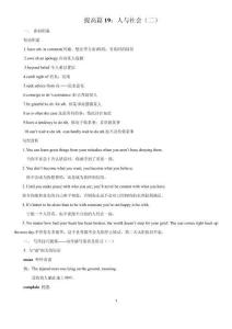 提高篇19：人與社會（二）-2026年高考英語讀后續寫講練（全國通用）