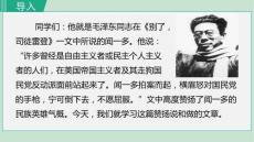 人教版 七年級 語文 下冊 第1單元《2.說和做 第1課時》課件