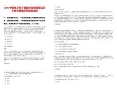 2025中國電子旗下瀾起科技招聘筆試歷年參考題庫附帶答案詳解