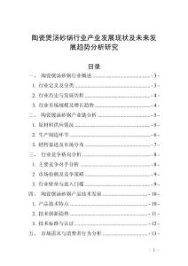 陶瓷煲湯砂鍋行業產業發展現狀及未來發展趨勢分析研究