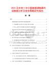 2025及未來5年中國數(shù)據(jù)調(diào)制器市場數(shù)據(jù)分析及競爭策略研究報告