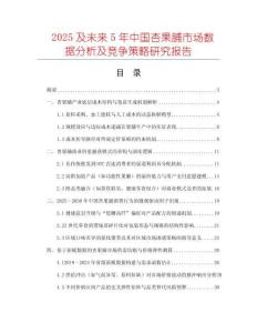 2025及未來5年中國杏果脯市場數(shù)據(jù)分析及競爭策略研究報告