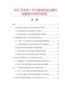 2025及未來5年中國電機(jī)起動器市場數(shù)據(jù)分析研究報告