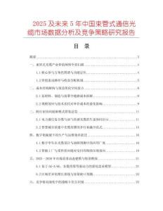 2025及未來5年中國束管式通信光纜市場數(shù)據(jù)分析及競爭策略研究報告