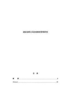 迪安診斷公司應收賬款管理研究