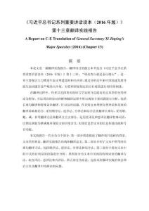 第十三章翻譯實踐報告