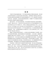 電動助力轉(zhuǎn)向的助力特性