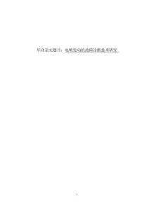 電噴發(fā)動機(jī)故障診斷技術(shù)研究