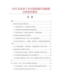 2025及未來5年中國電眼市場數(shù)據(jù)分析研究報告