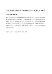 定遠2號特大橋（31.55+168+31.55）m雙線無砟下承式系桿拱審核檢算 (2)