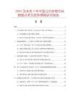 2025及未來5年中國公共排椅市場數(shù)據(jù)分析及競爭策略研究報告