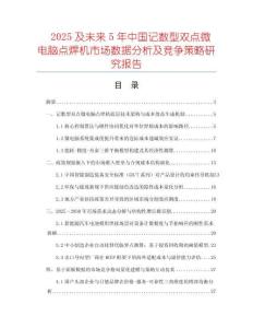 2025及未來5年中國記數(shù)型雙點微電腦點焊機市場數(shù)據(jù)分析及競爭策略研究報告