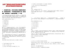 山東廣播電視臺電視齊魯頻道開始筆試歷年參考題庫附帶答案詳解