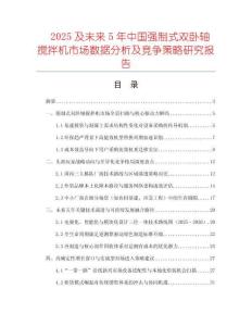2025及未來5年中國強(qiáng)制式雙臥軸攪拌機(jī)市場數(shù)據(jù)分析及競爭策略研究報告