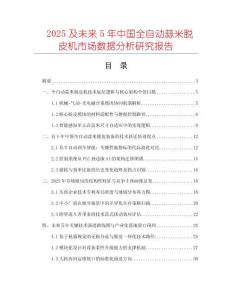 2025及未來5年中國全自動(dòng)蒜米脫皮機(jī)市場(chǎng)數(shù)據(jù)分析研究報(bào)告