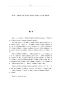 對精神科狂躁癥患者臨床用藥治療及護理研究