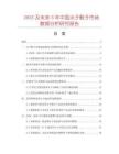 2025及未來5年中國點子骰子市場數(shù)據(jù)分析研究報告