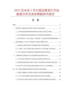 2025及未來5年中國(guó)劍鋒茶葉市場(chǎng)數(shù)據(jù)分析及競(jìng)爭(zhēng)策略研究報(bào)告