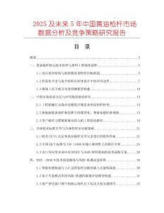 2025及未來(lái)5年中國(guó)黃油槍桿市場(chǎng)數(shù)據(jù)分析及競(jìng)爭(zhēng)策略研究報(bào)告