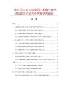 2025及未來5年中國小鵝孵化盤市場數(shù)據(jù)分析及競爭策略研究報告
