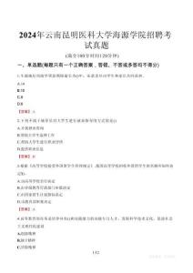 2024年云南昆明醫(yī)科大學海源學院招聘考試真題