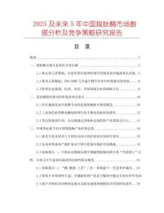 2025及未來5年中國羧肽酶市場數據分析及競爭策略研究報告