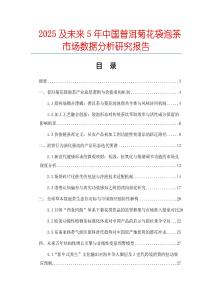 2025及未來5年中國普洱菊花袋泡茶市場數據分析研究報告