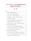 2025及未來5年中國鋼管排椅市場數(shù)據(jù)分析研究報告