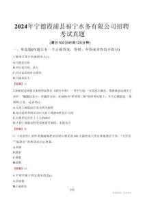 2024年寧德霞浦縣福寧水務(wù)有限公司招聘考試真題