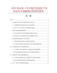 2025及未來5年中國萬向浴缸下水加長件市場數據分析研究報告