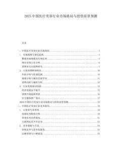 2025中國醫療美容行業市場格局與投資前景預測