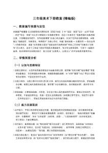 三年級美術(shù)下冊教案(精編版)