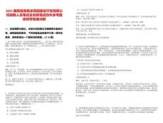 2025湖南湘潭盤龍荷鵑建設(shè)開發(fā)有限公司招聘人員筆試及安排筆試歷年參考題庫附帶答案詳解