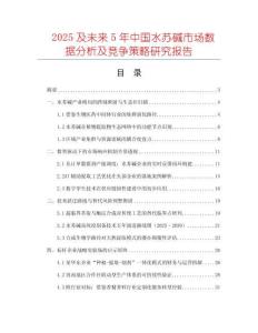 2025及未來5年中國水蘇堿市場數據分析及競爭策略研究報告