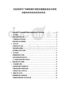 法醫(yī)病理學(xué)尸體解剖操作規(guī)程顯微鏡檢查技術(shù)病理診斷些些些些些些些些些些