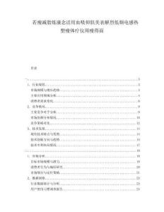 若瘦減脂煉康念活用血吸仰肌美表解烈低頻電感熱塑瘦體療儀周瘦得面