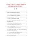 2025及未來5年中國家私運輸保護罩市場數據分析研究報告