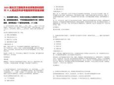 2025湖北漢江國有資本投資集團校園招聘77人筆試歷年參考題庫附帶答案詳解