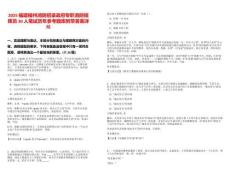 2025福建福州消防招錄政府專職消防指揮員30人筆試歷年參考題庫(kù)附帶答案詳解