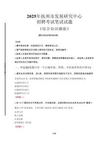 2025年撫州市發(fā)展研究中心招聘考試真題及答案