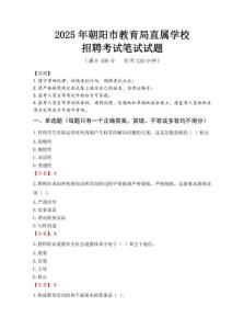 2025年朝陽市教育局直屬學(xué)校招聘真題