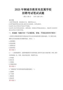 2025年桐城市教育局直屬學校招聘真題