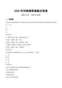 2025年河南煙草真題及答案