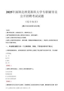 2025年深圳北理莫斯科大學輔導員考試真題