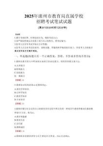 2025年灤州市教育局直屬學校招聘真題