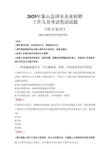 2025年象山縣國企考試真題