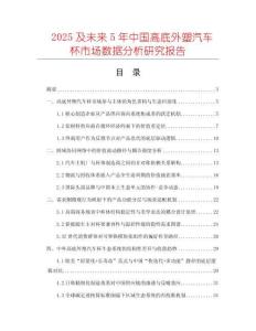 2025及未來5年中國高底外塑汽車杯市場數(shù)據(jù)分析研究報告