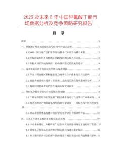 2025及未來5年中國異氰酸丁酯市場數據分析及競爭策略研究報告