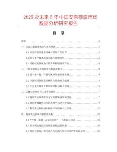 2025及未來5年中國安息茴息市場數據分析研究報告
