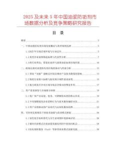 2025及未來5年中國油漿防垢劑市場數(shù)據(jù)分析及競爭策略研究報告